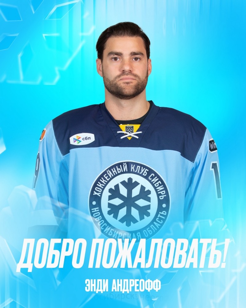 Andy Andreoff retrouve bien la KHL