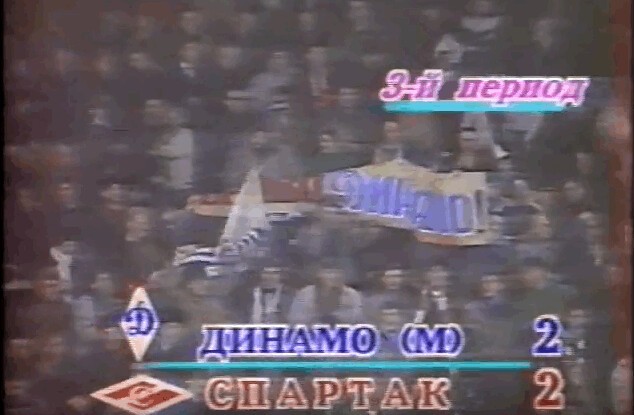 Match à revoir : Dynamo Moscou vs Spartak Moscou 14 mars 1991