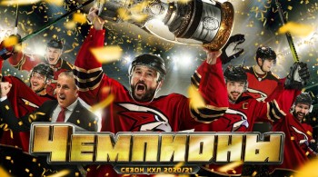 Avangard Omsk remporte le championnat de KHL