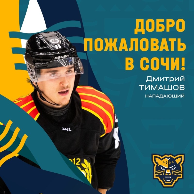 Dmitry Timashov rejoint la KHL