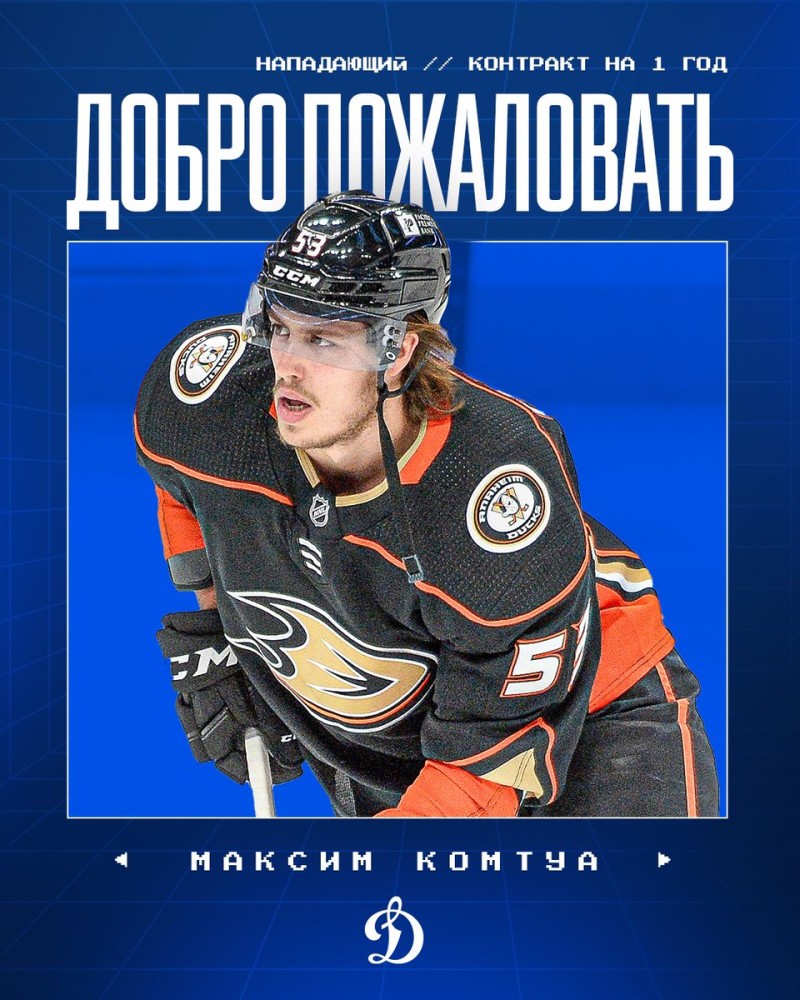 Maxime Comtois confirmé en KHL